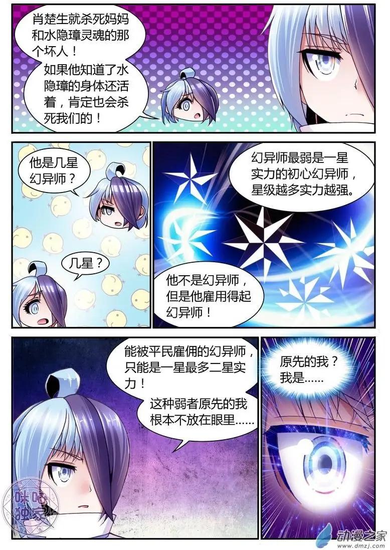 《无心幻异录》第05回 第10页