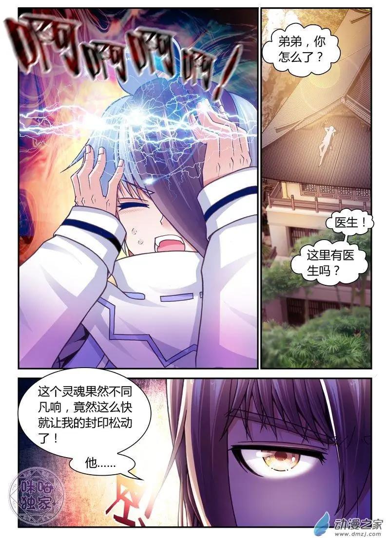 《无心幻异录》第05回 第12页