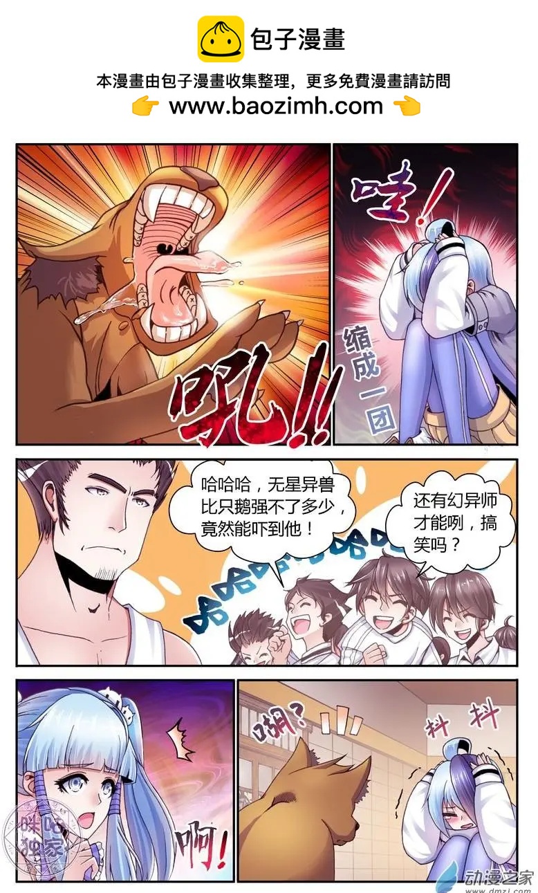 《无心幻异录》第05回 第2页