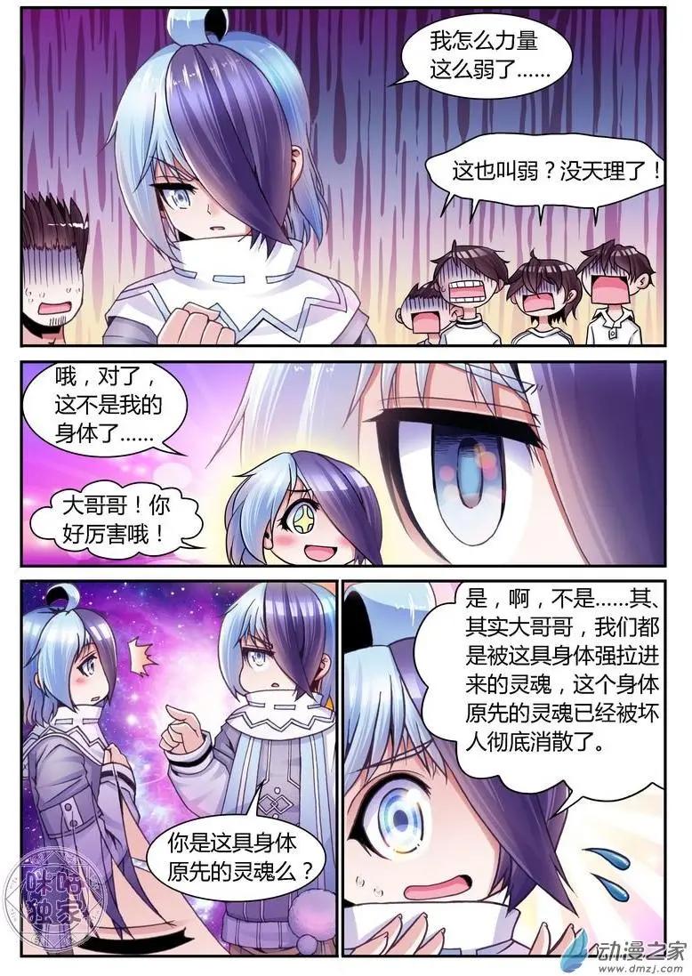 《无心幻异录》第05回 第6页