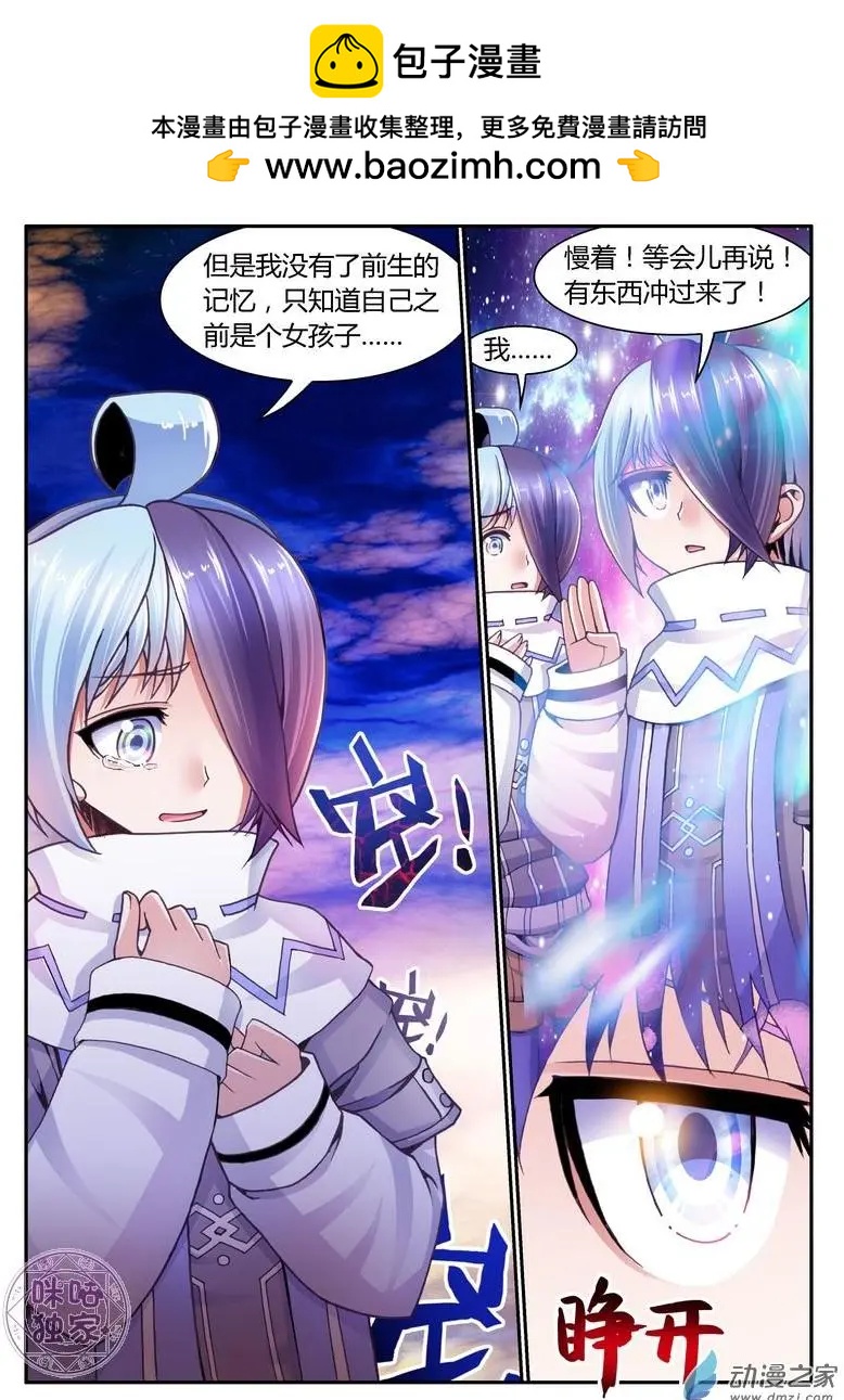 《无心幻异录》第05回 第7页