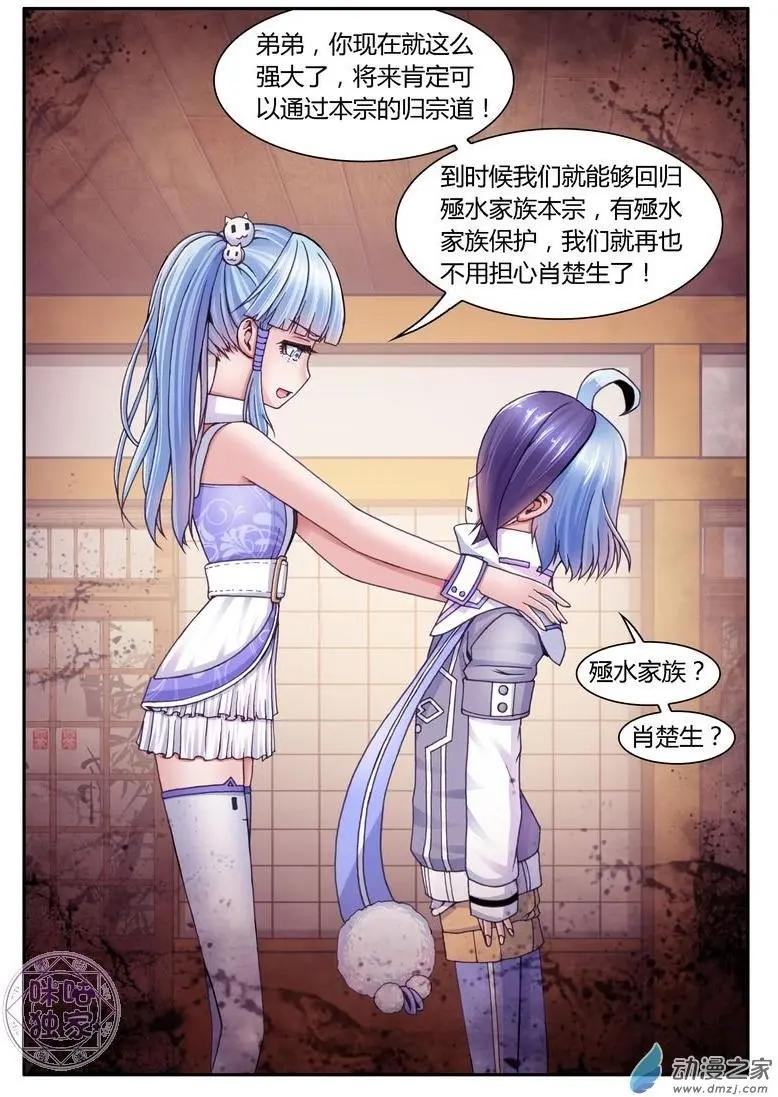 《无心幻异录》第05回 第9页
