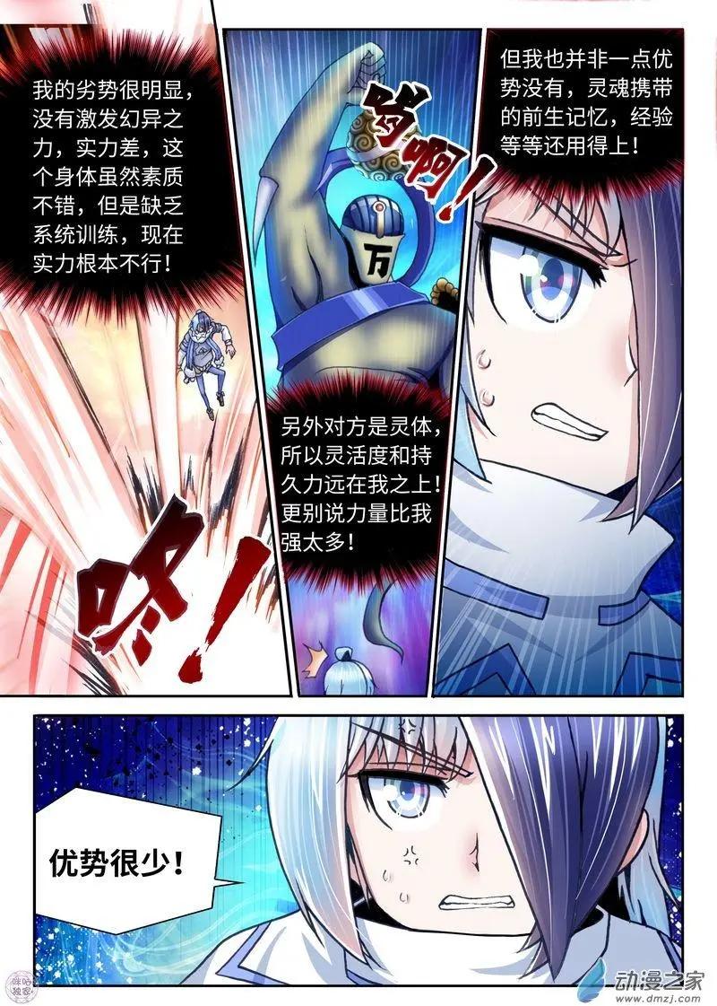 《无心幻异录》第10回 第10页
