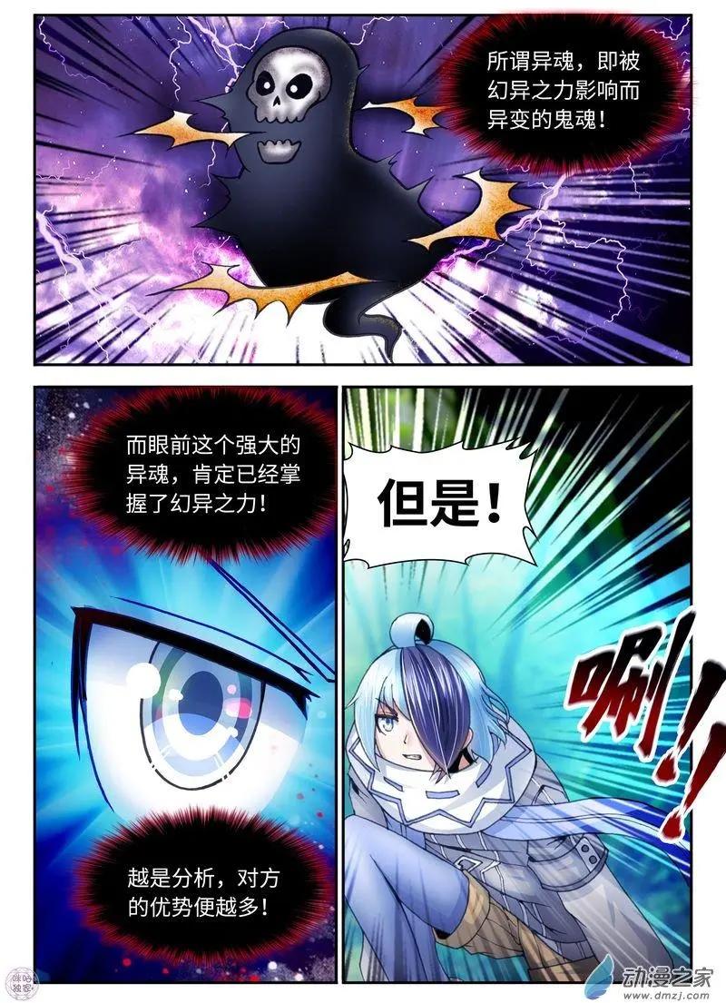 《无心幻异录》第10回 第11页
