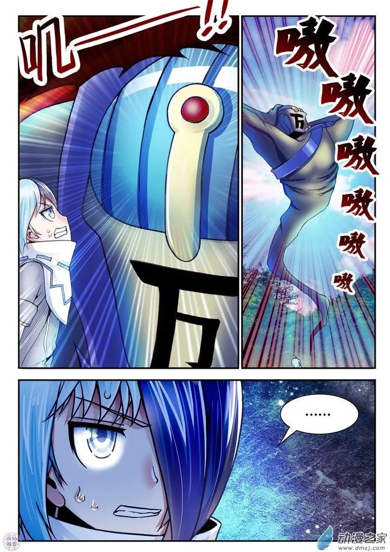 《无心幻异录》第10回 第12页