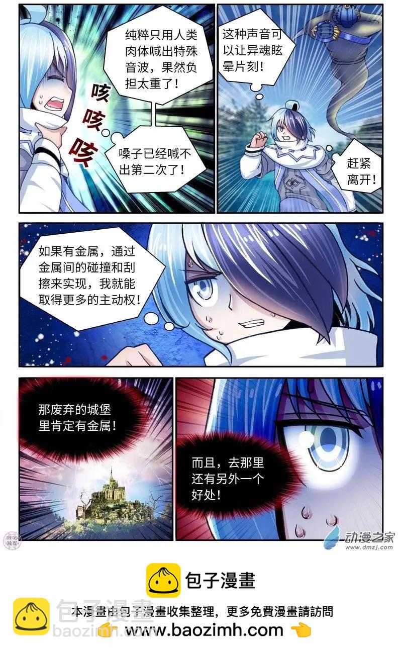 《无心幻异录》第10回 第13页