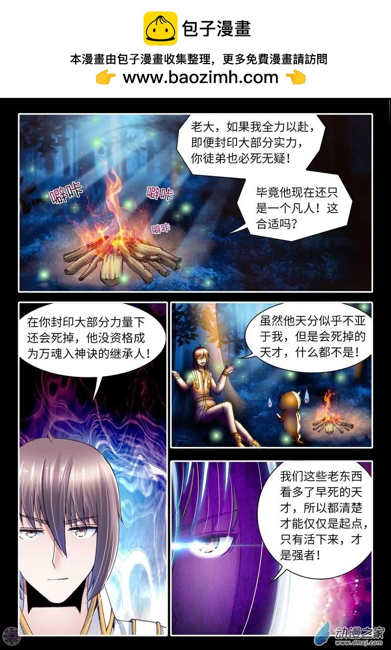 《无心幻异录》第10回 第2页
