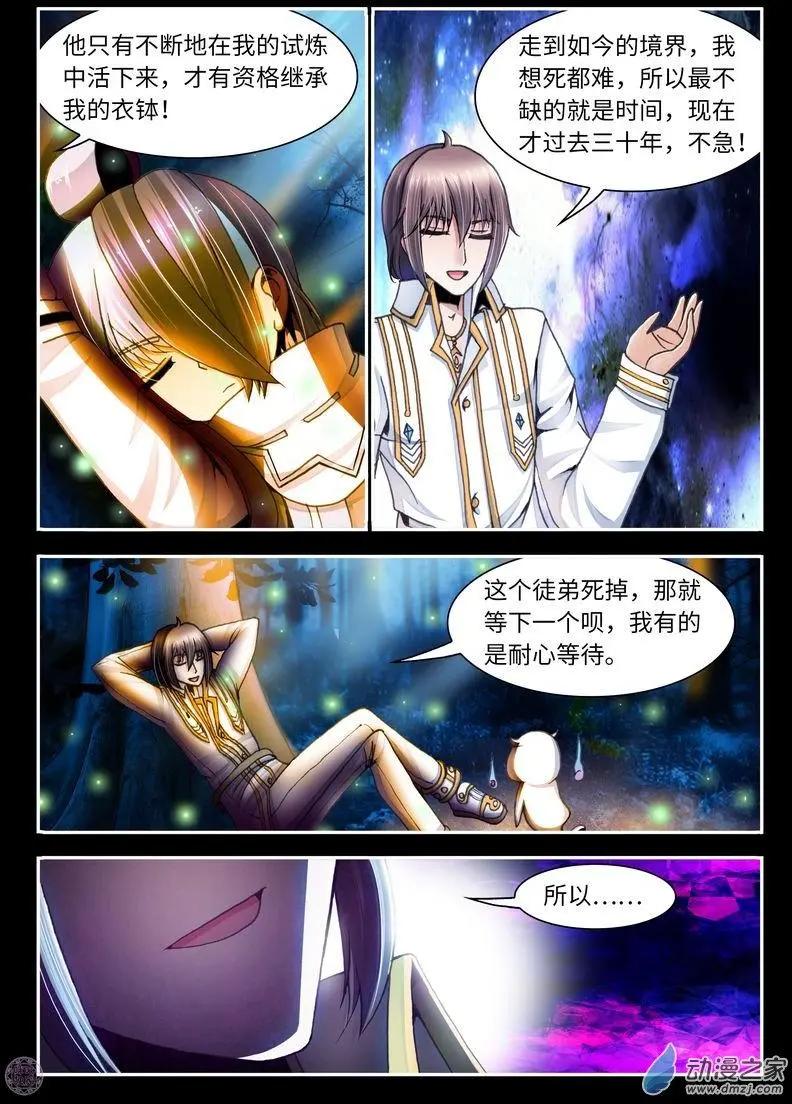 《无心幻异录》第10回 第3页