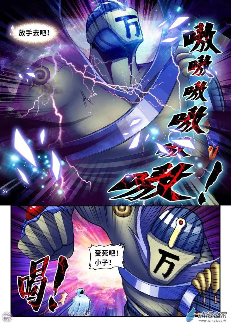 《无心幻异录》第10回 第4页