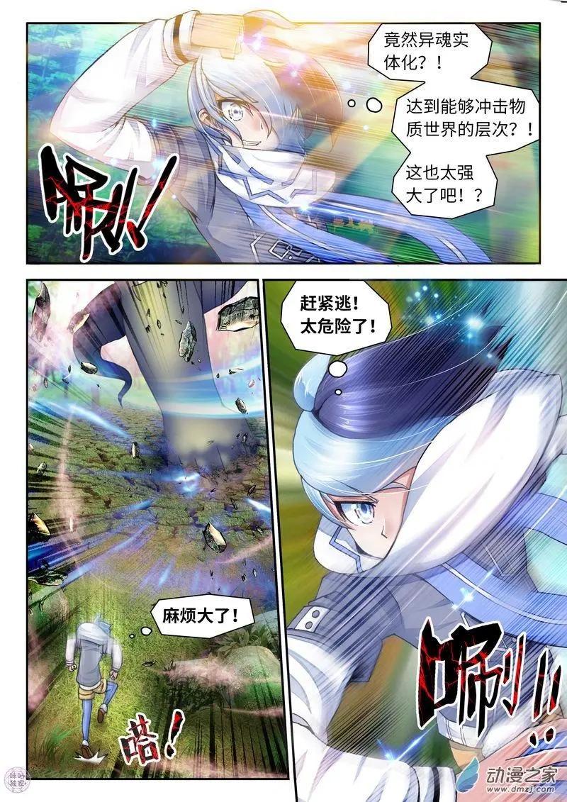 《无心幻异录》第10回 第6页