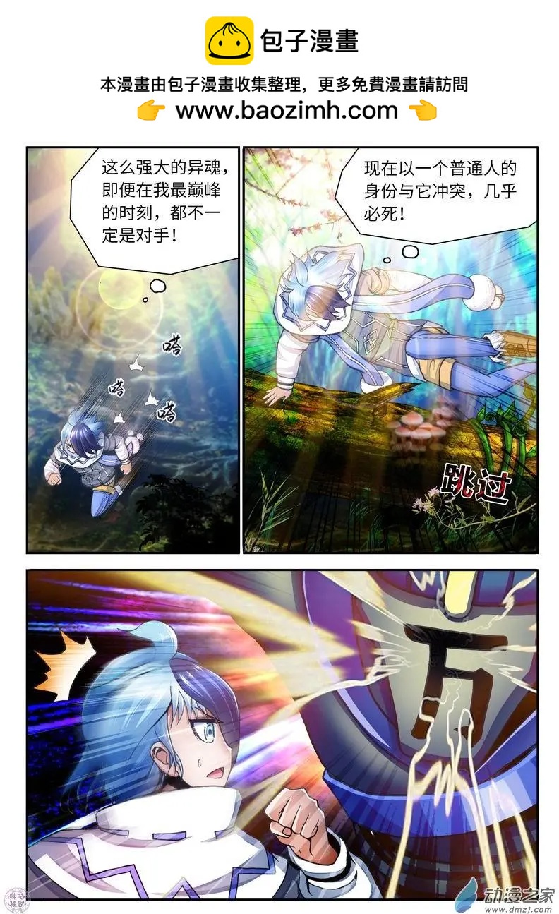 《无心幻异录》第10回 第7页