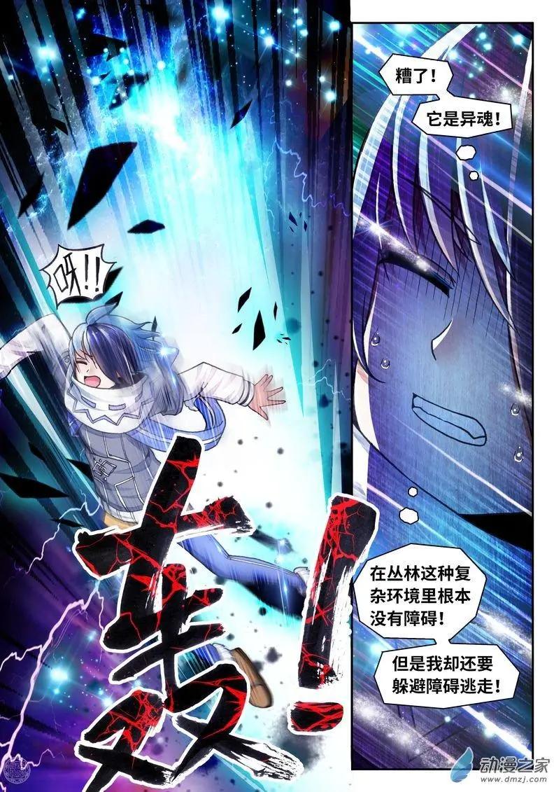 《无心幻异录》第10回 第8页