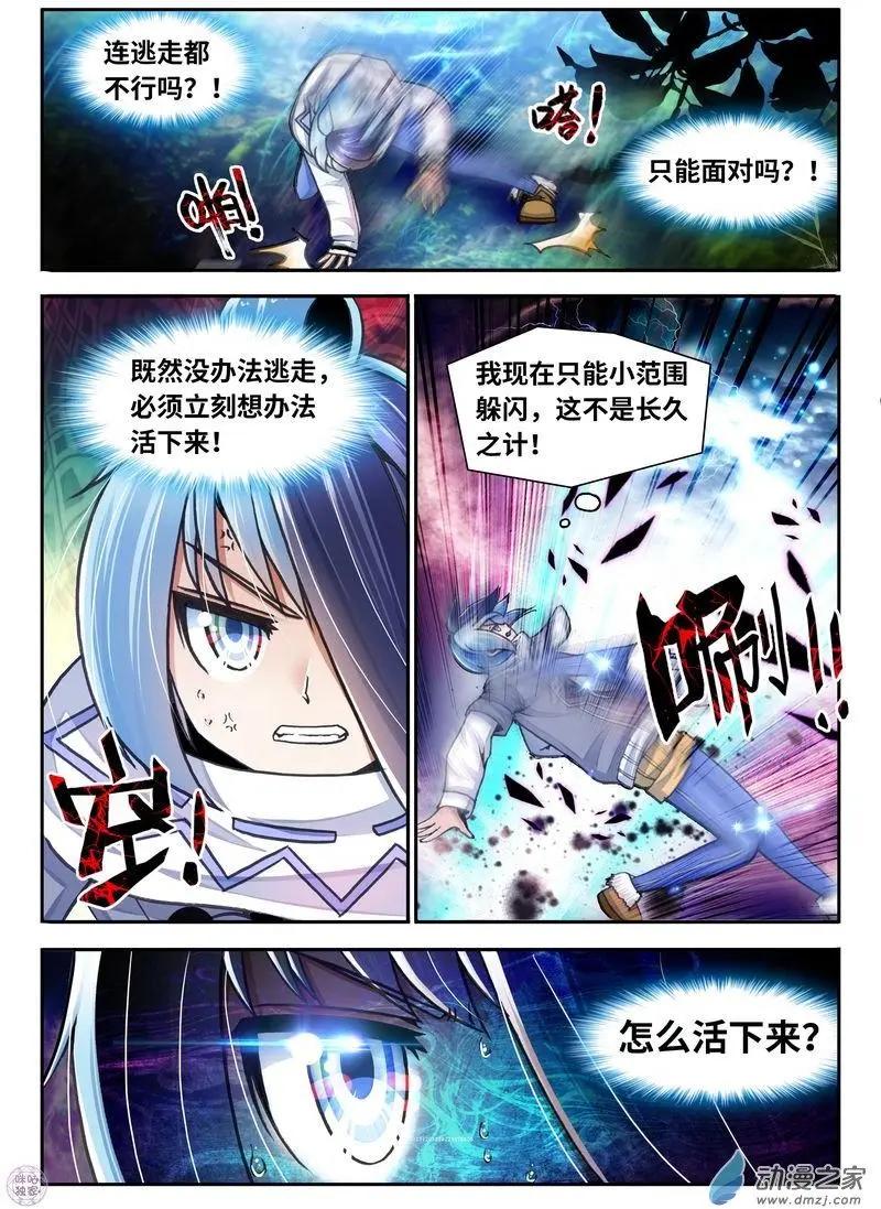《无心幻异录》第10回 第9页