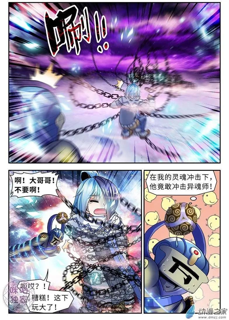《无心幻异录》第12回 第11页