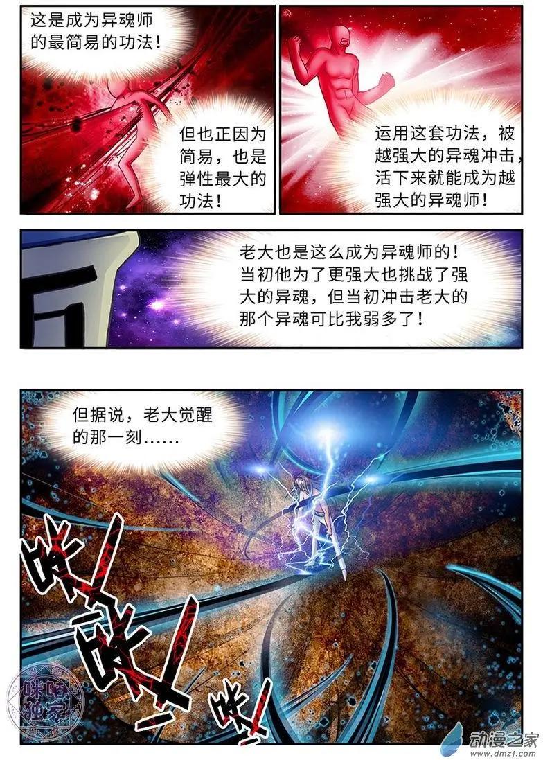 《无心幻异录》第12回 第12页