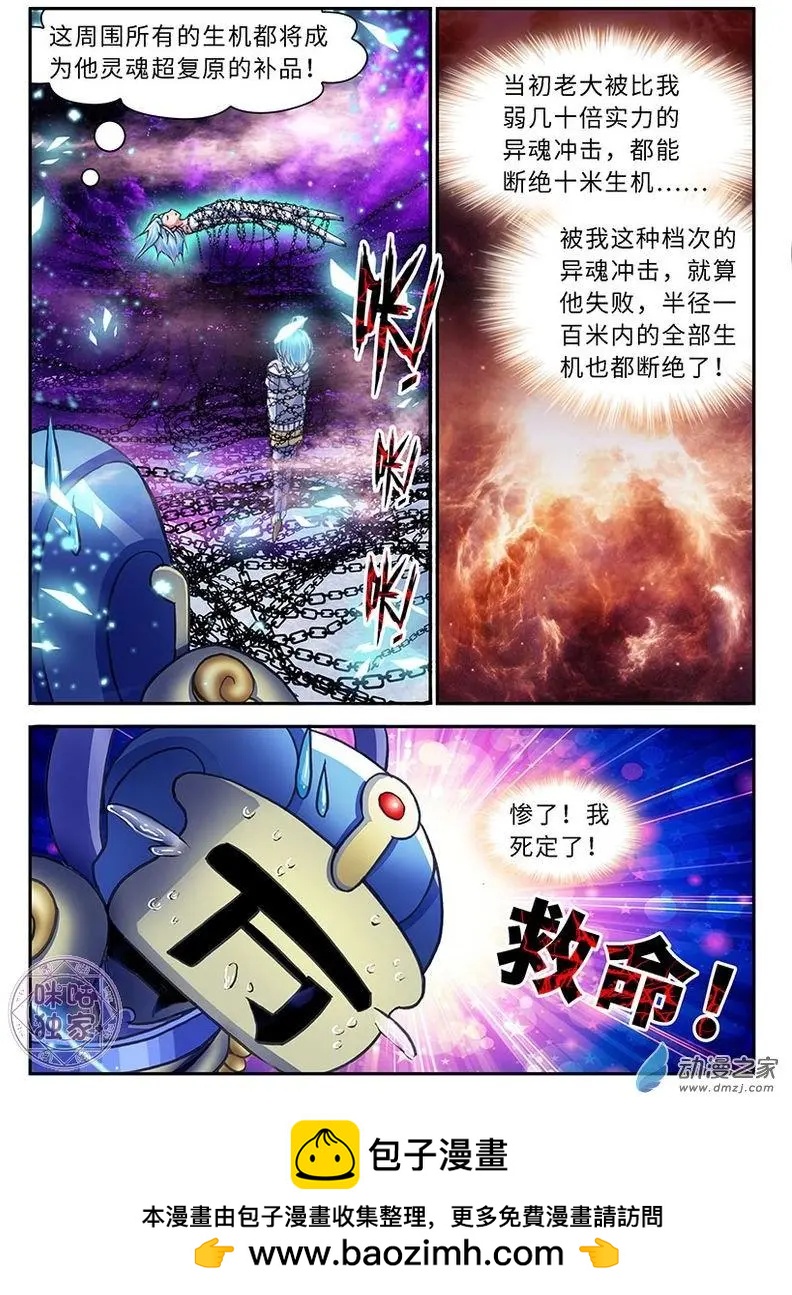 《无心幻异录》第12回 第13页