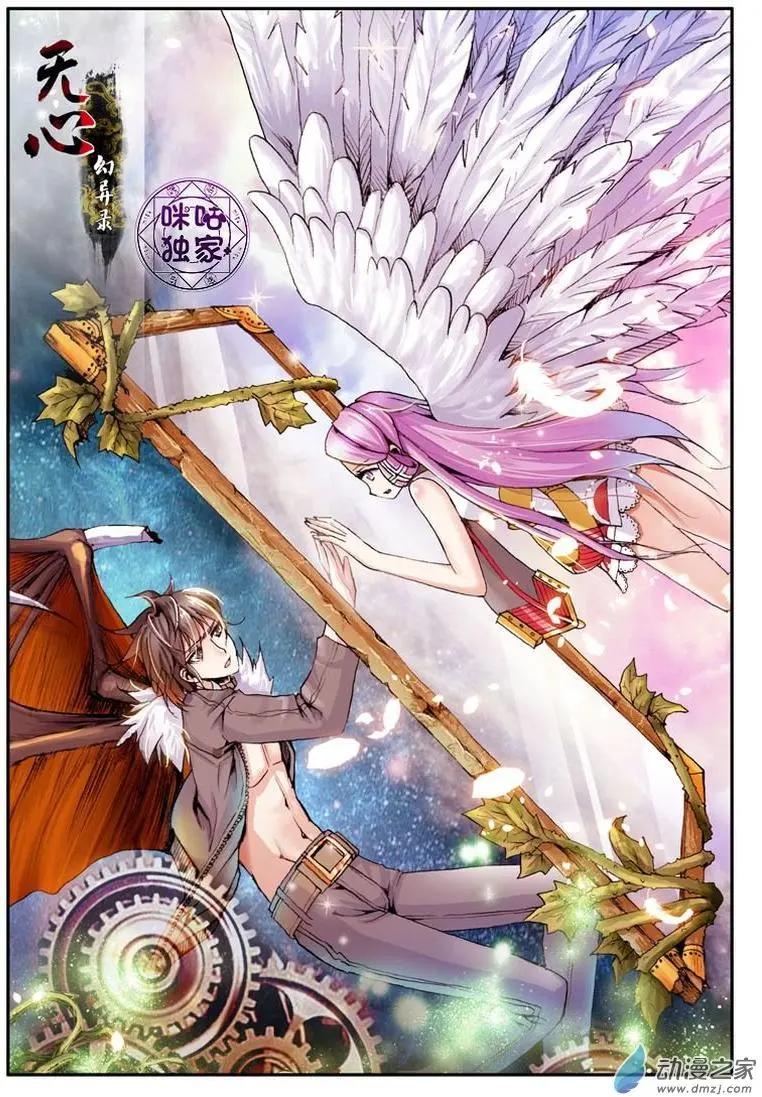 《无心幻异录》第12回 第1页