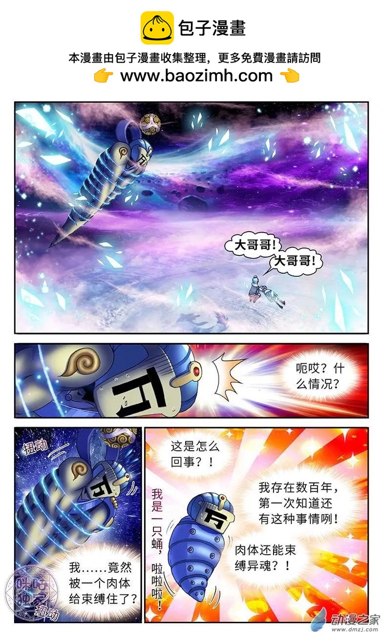 《无心幻异录》第12回 第2页