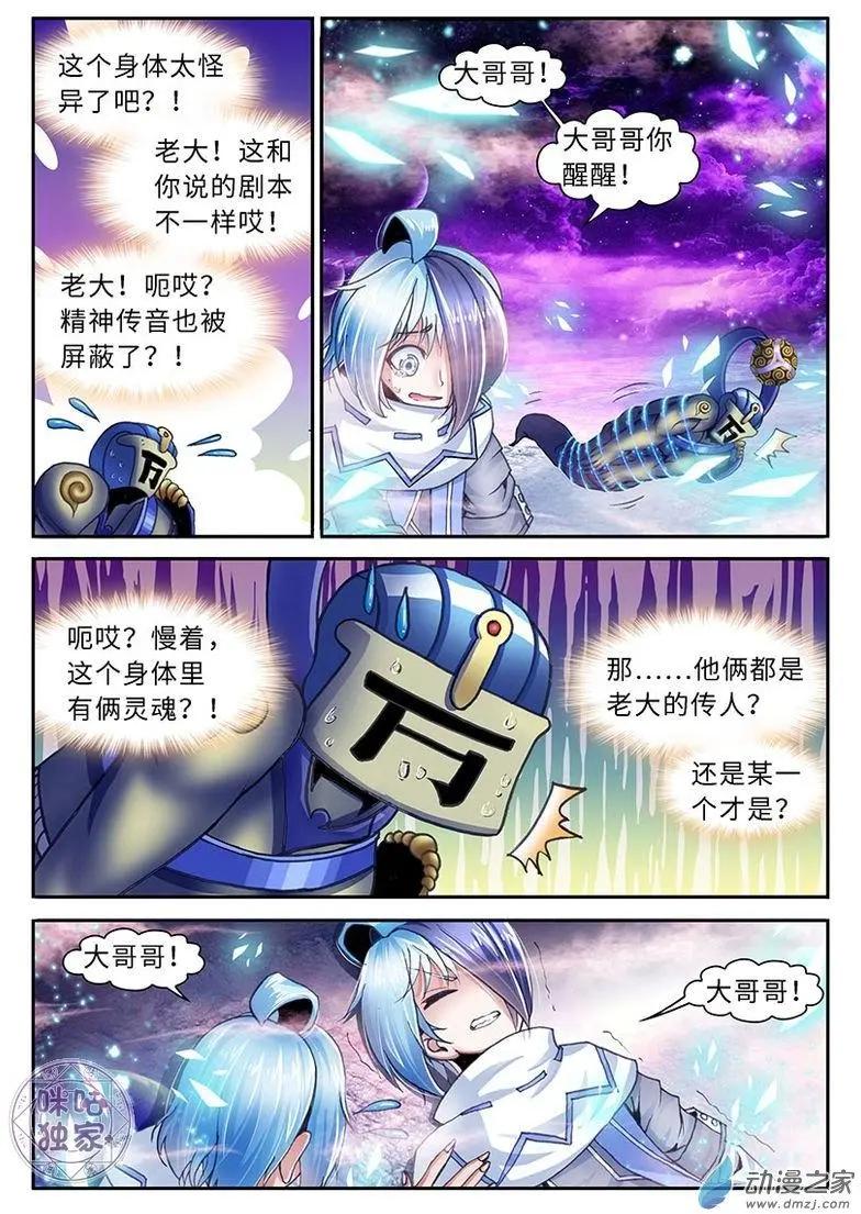 《无心幻异录》第12回 第3页