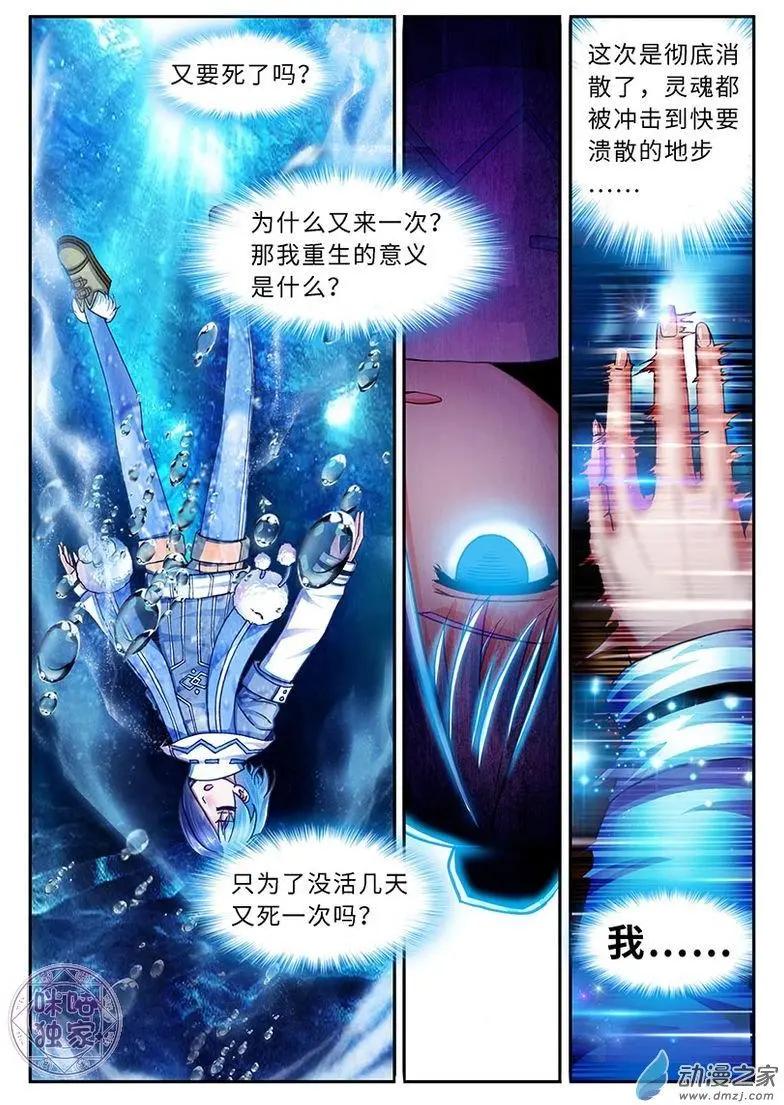 《无心幻异录》第12回 第4页