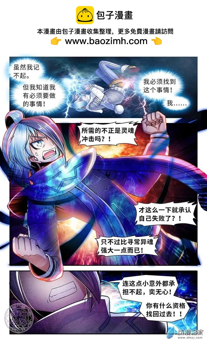 《无心幻异录》第12回 第6页