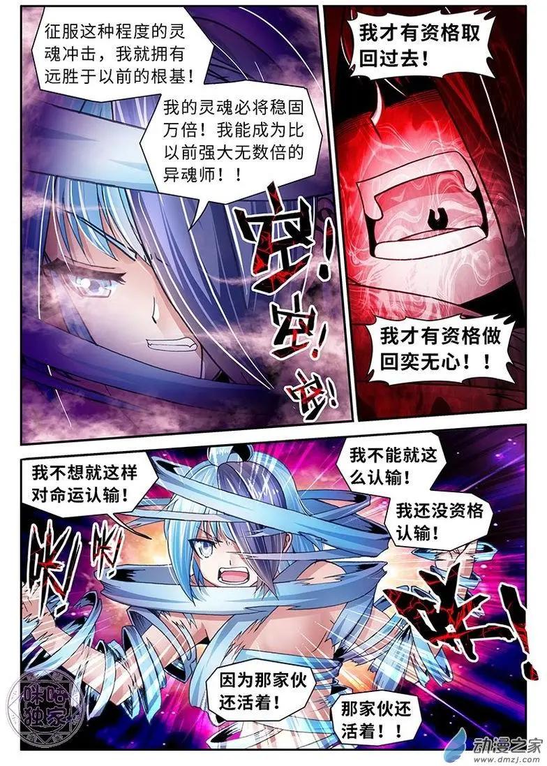 《无心幻异录》第12回 第8页