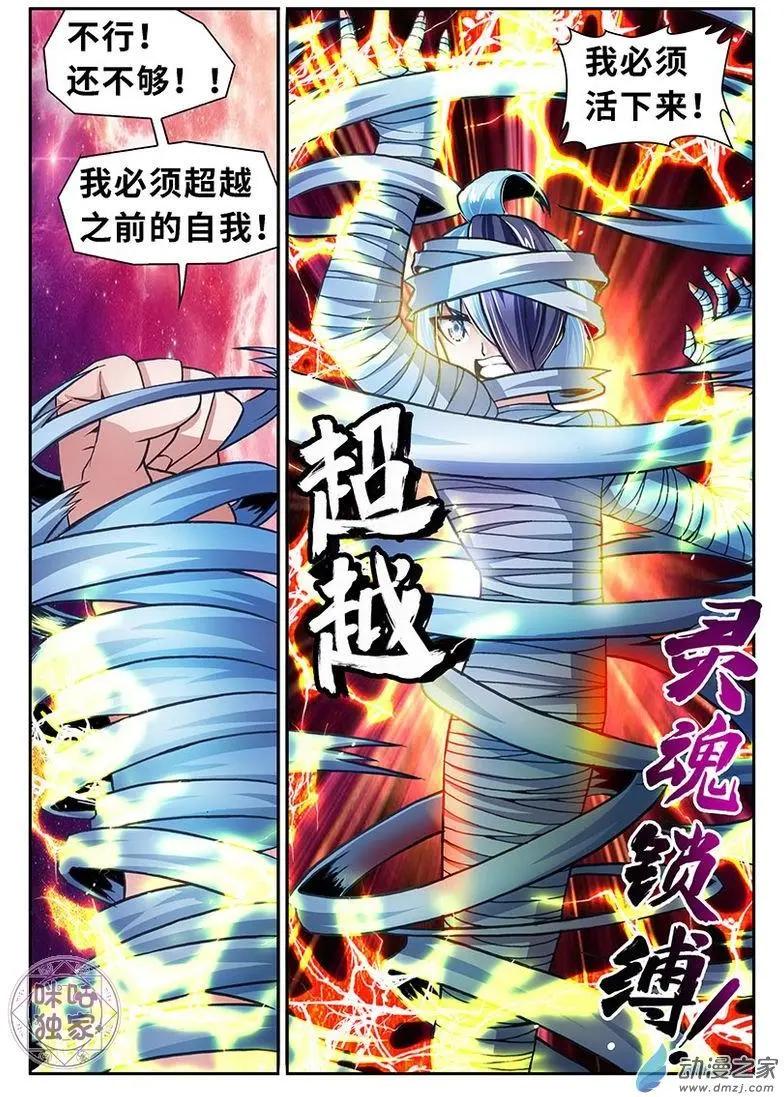 《无心幻异录》第12回 第9页
