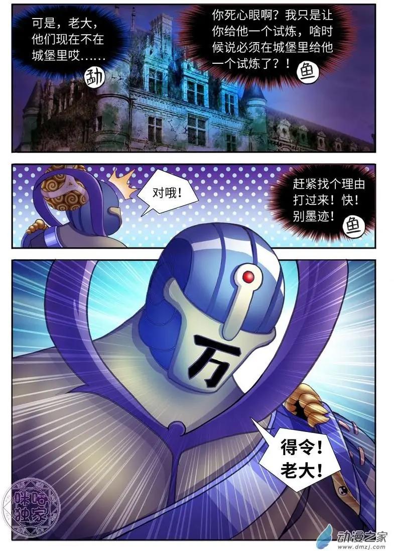 《无心幻异录》第09回 第10页