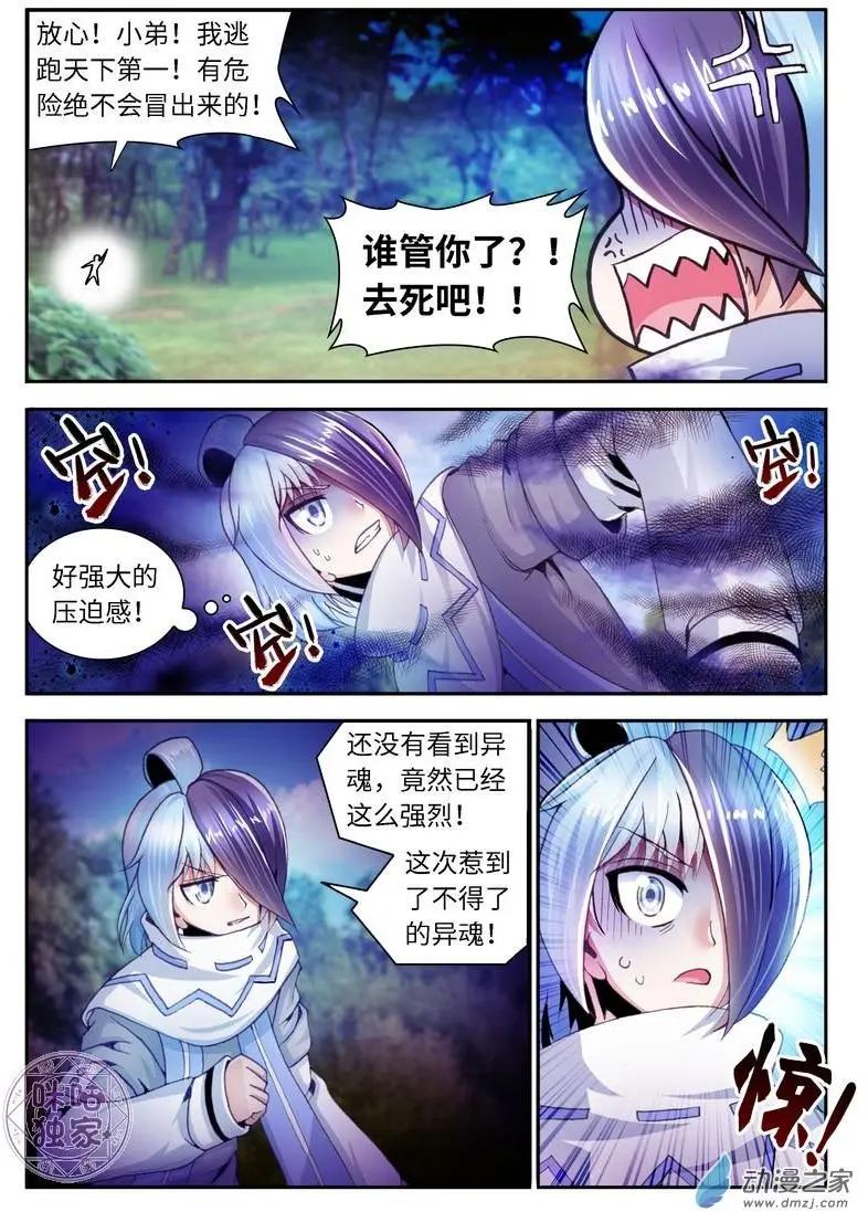 《无心幻异录》第09回 第12页