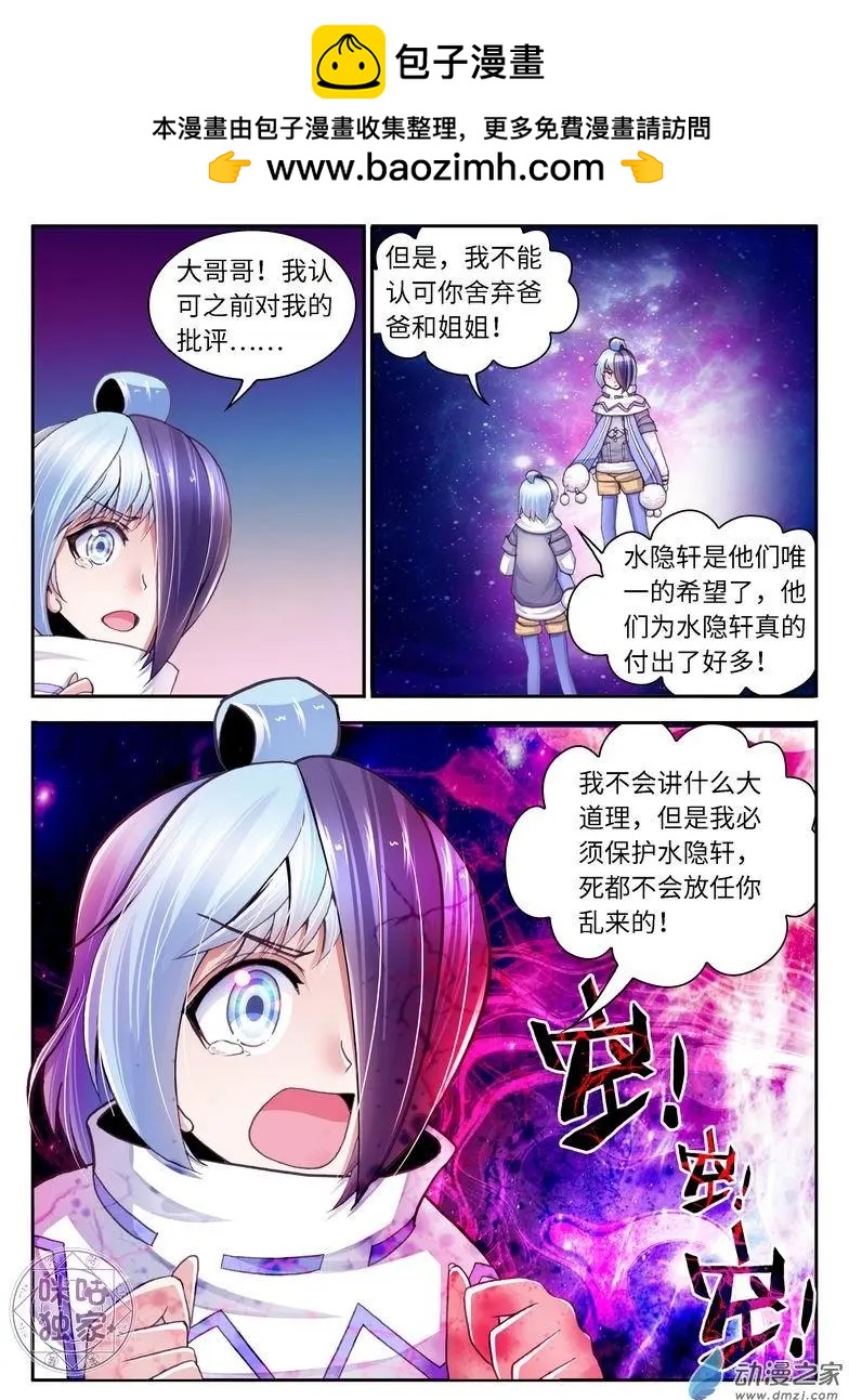 《无心幻异录》第09回 第2页