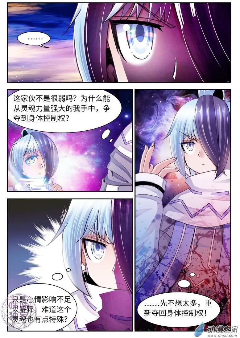 《无心幻异录》第09回 第3页