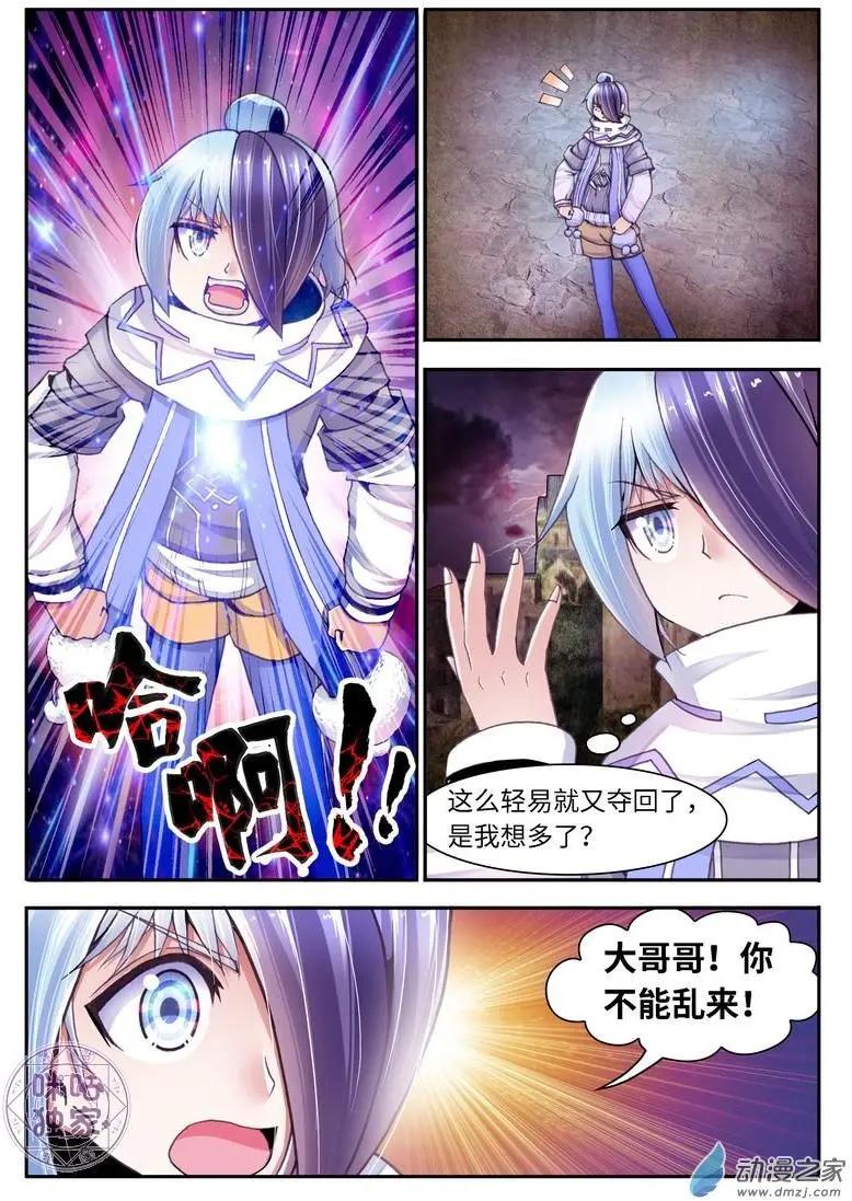 《无心幻异录》第09回 第4页