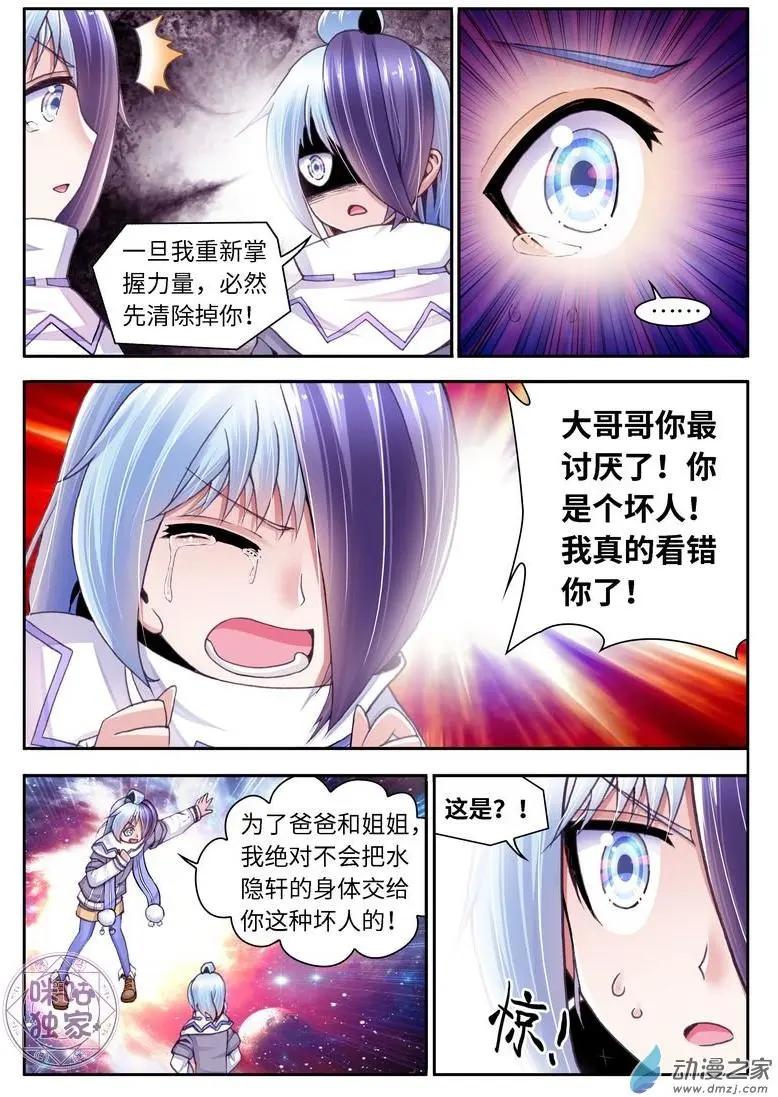 《无心幻异录》第09回 第5页