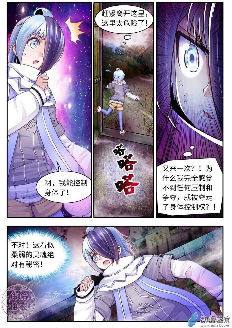《无心幻异录》第09回 第6页