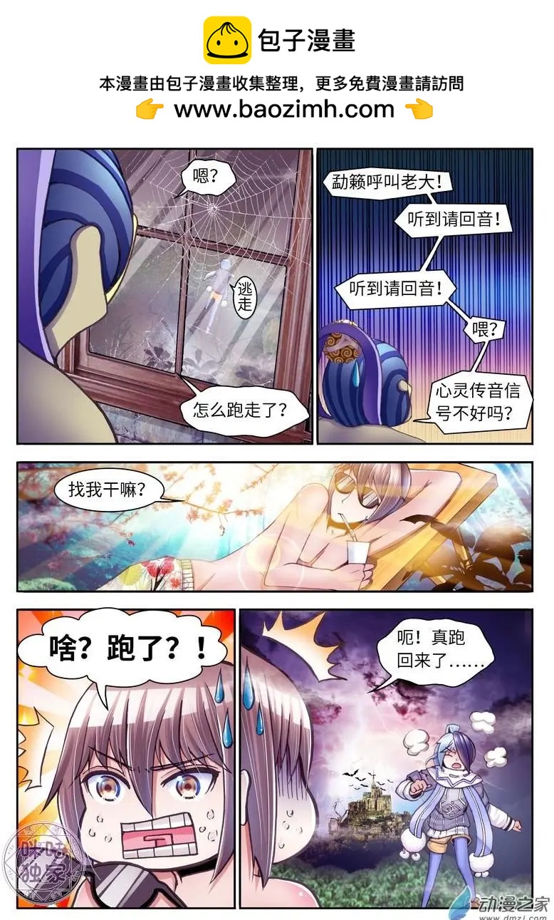 《无心幻异录》第09回 第7页