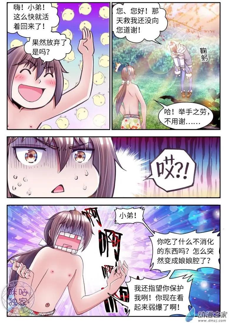 《无心幻异录》第09回 第8页