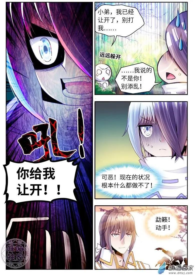 《无心幻异录》第09回 第9页