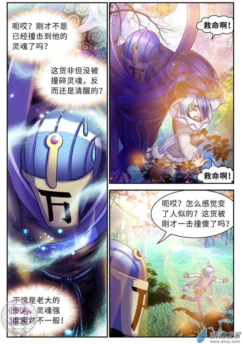 《无心幻异录》第11回 第10页