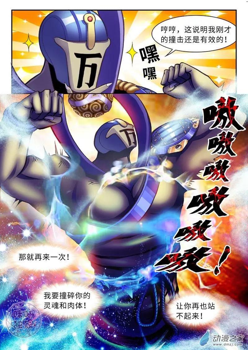 《无心幻异录》第11回 第11页