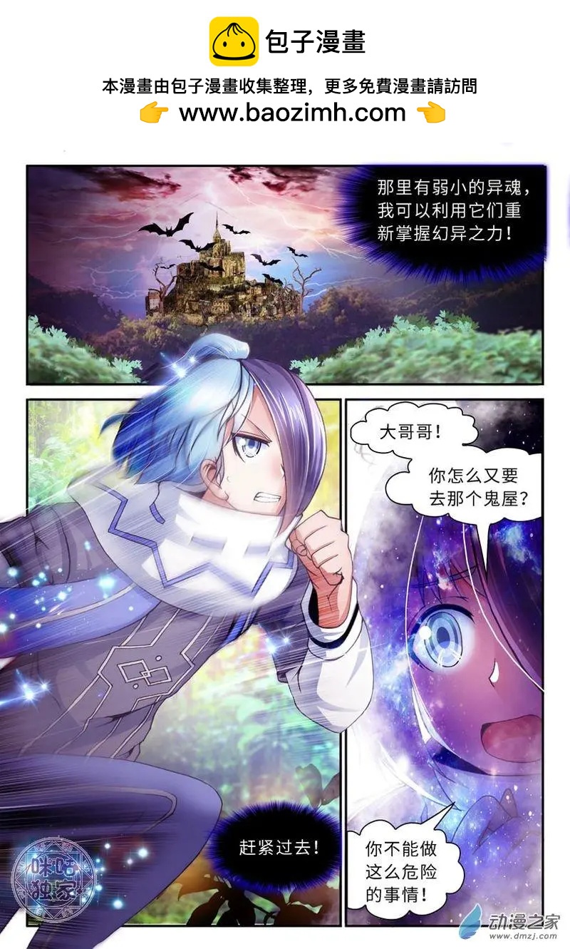 《无心幻异录》第11回 第2页