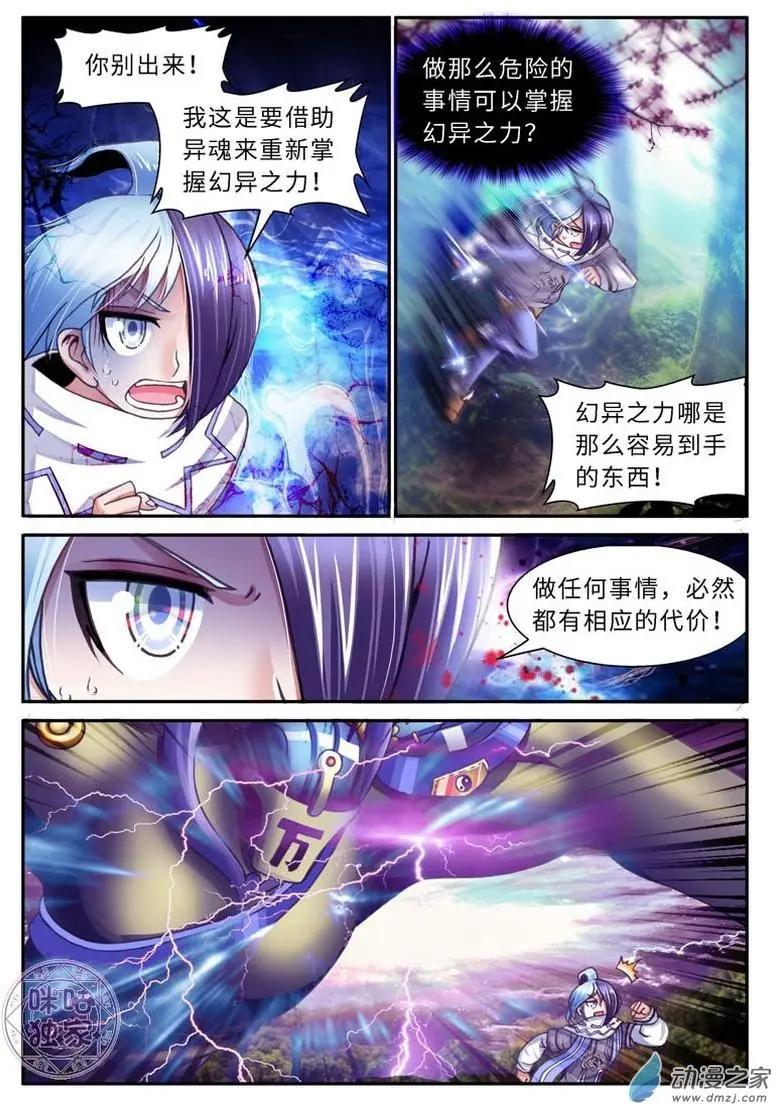 《无心幻异录》第11回 第3页