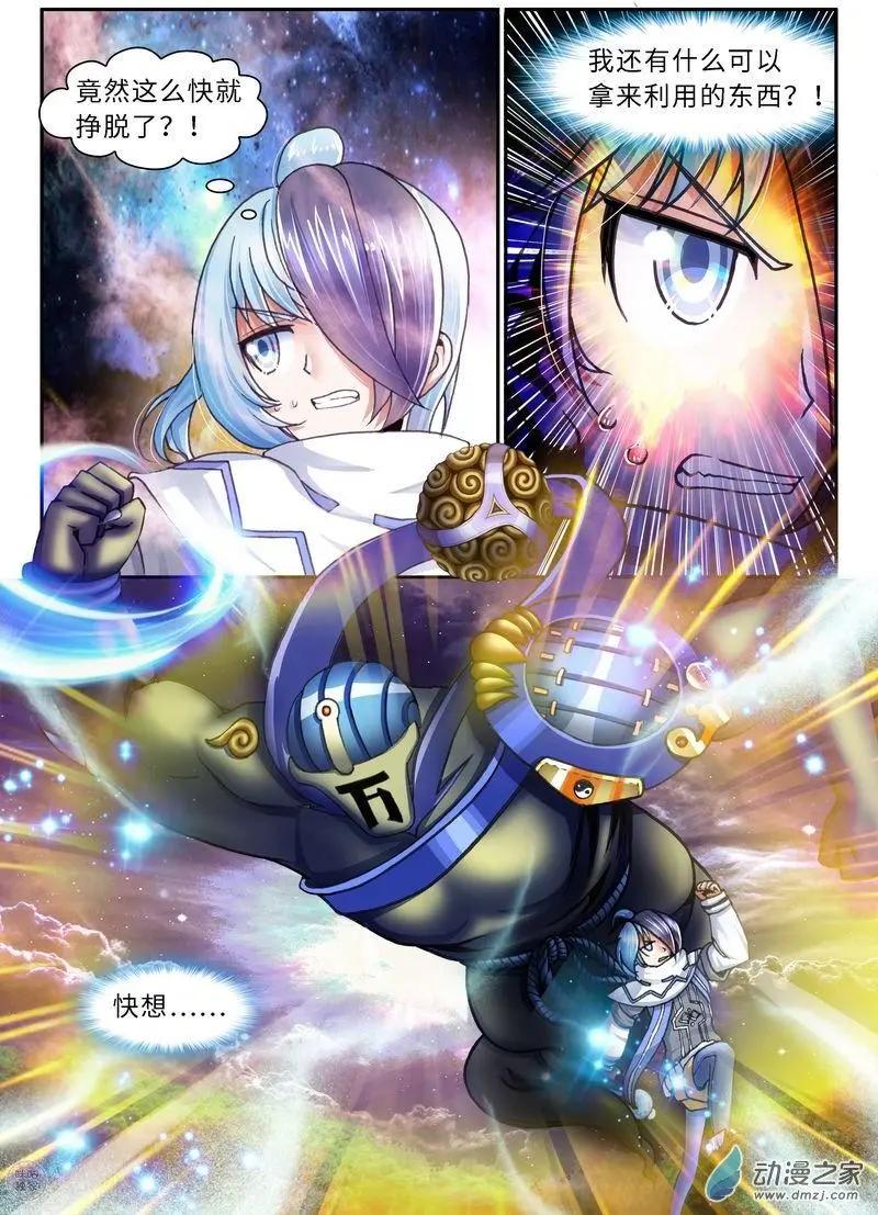 《无心幻异录》第11回 第5页