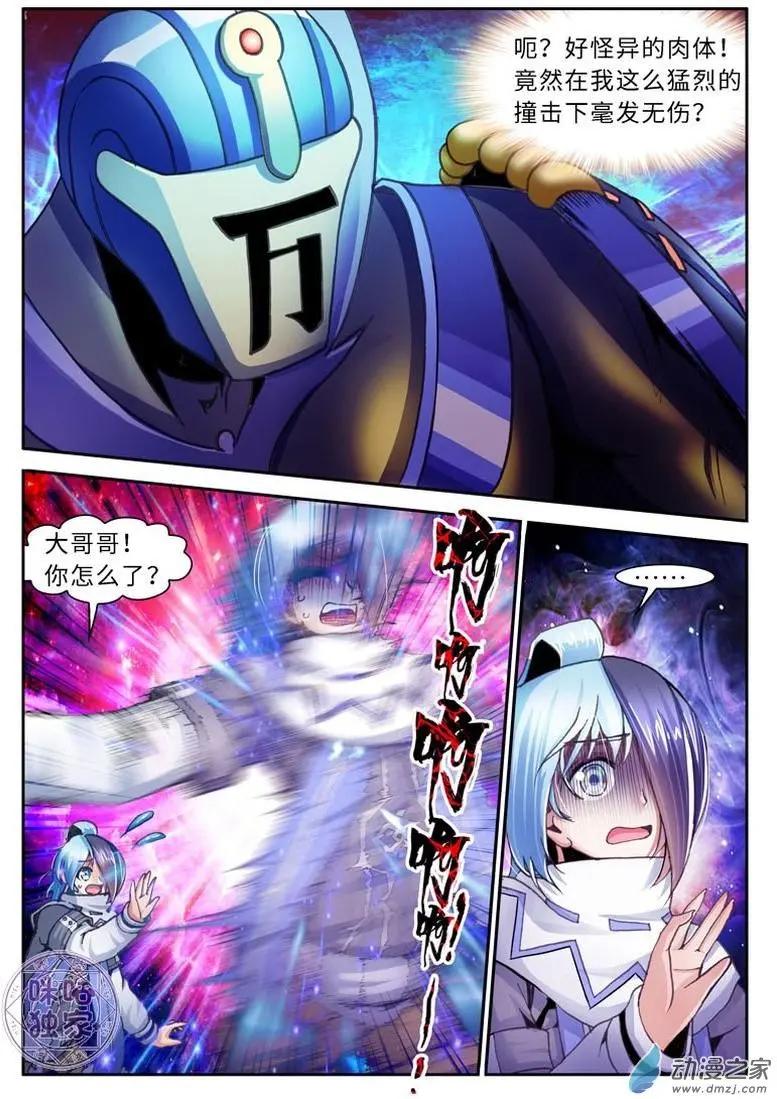 《无心幻异录》第11回 第7页