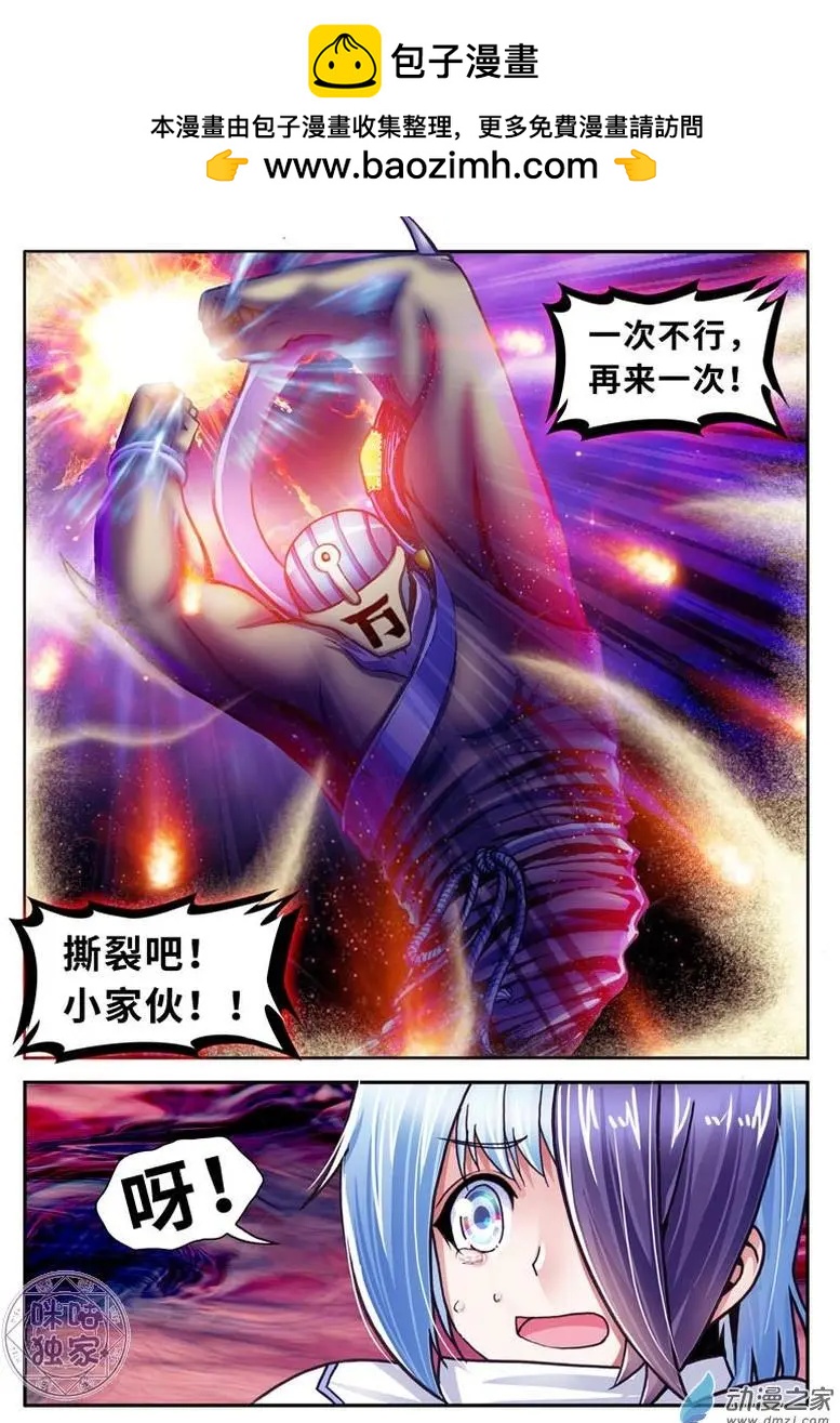 《无心幻异录》第11回 第8页