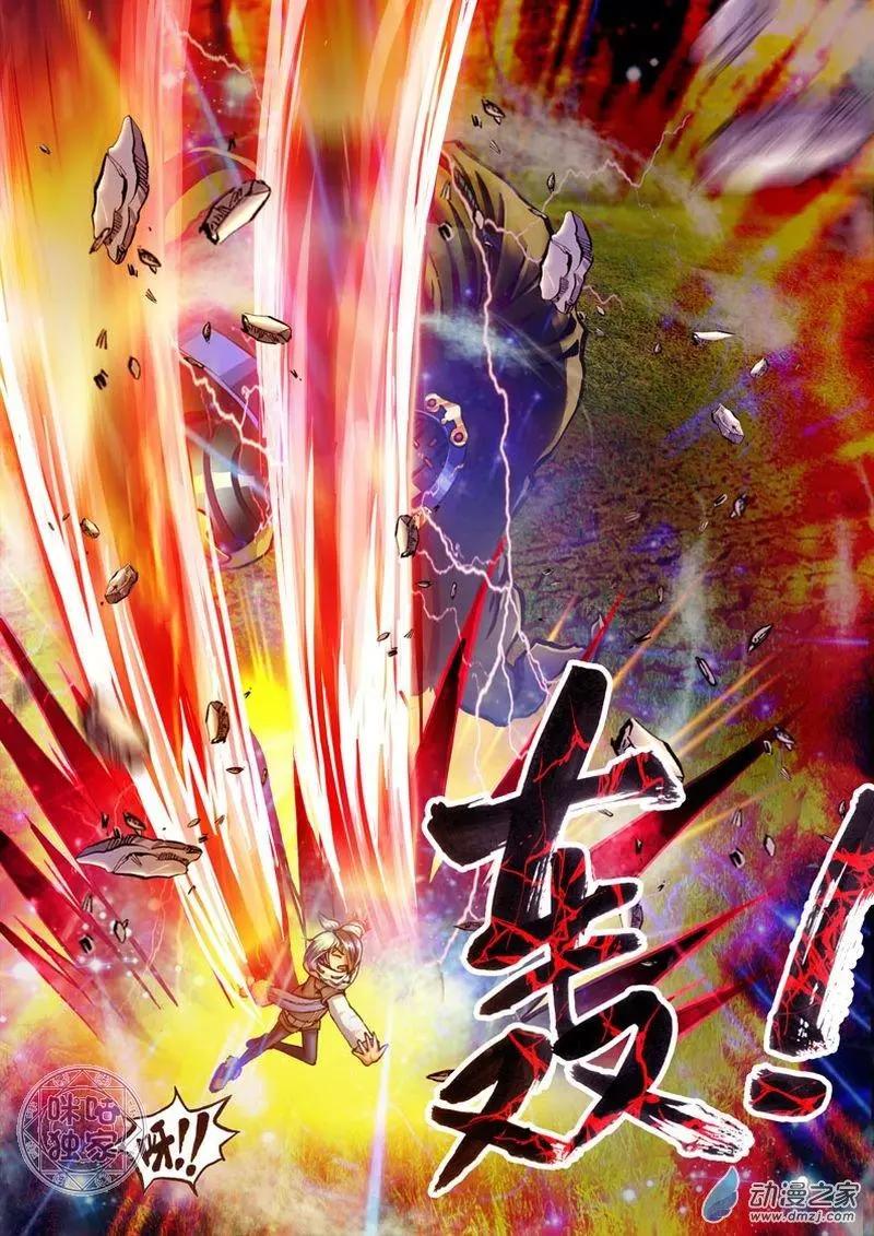 《无心幻异录》第11回 第9页