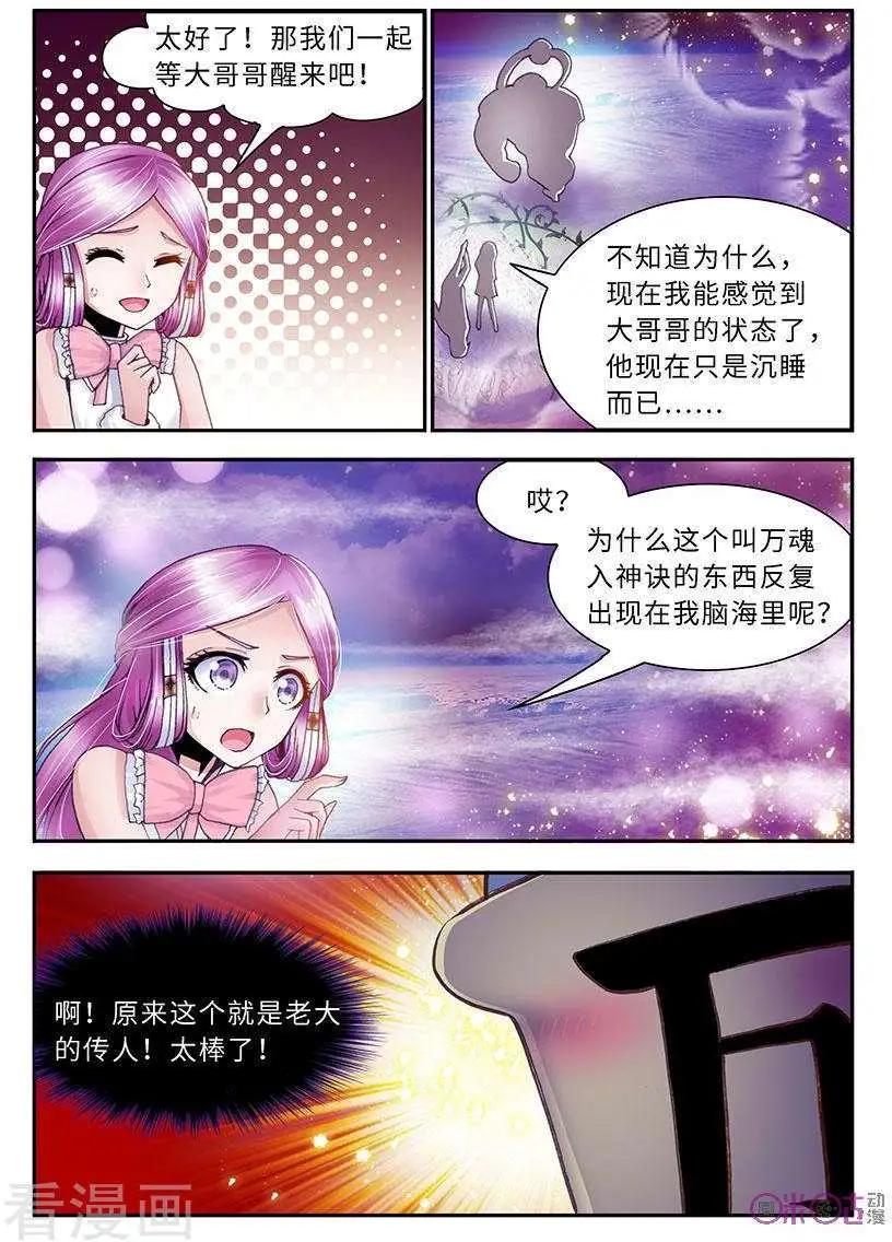 《无心幻异录》第15话 第10页