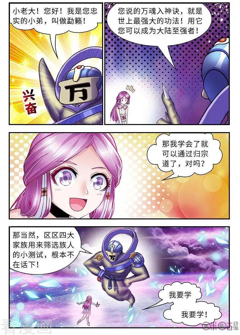 《无心幻异录》第15话 第11页