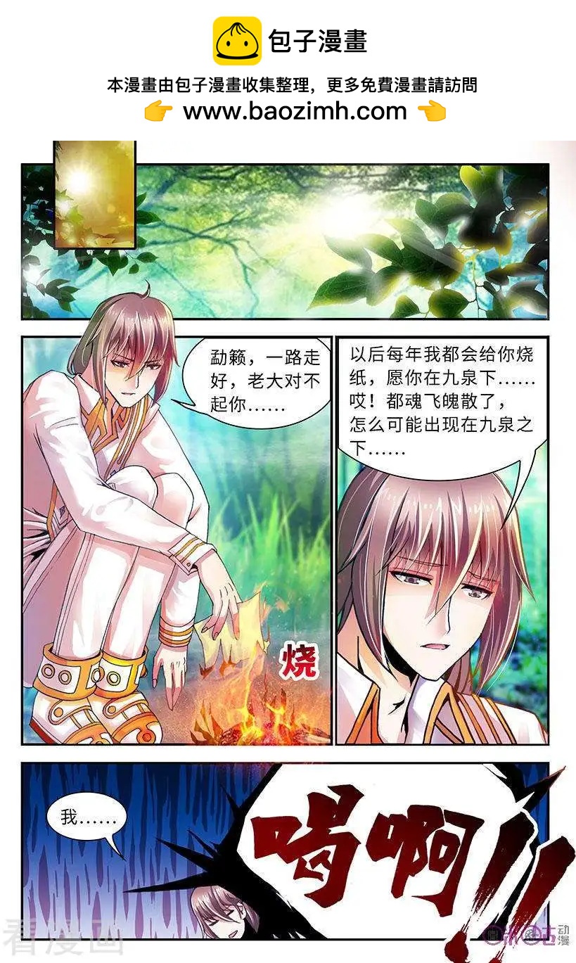 《无心幻异录》第15话 第12页