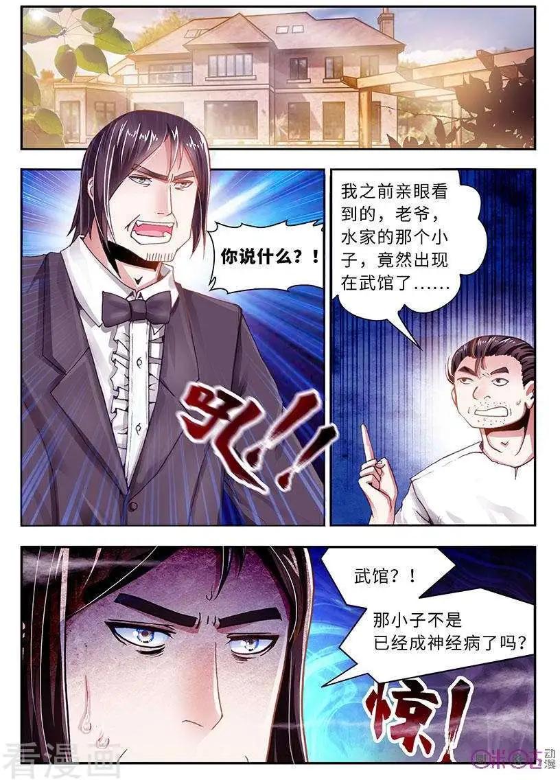 《无心幻异录》第15话 第1页