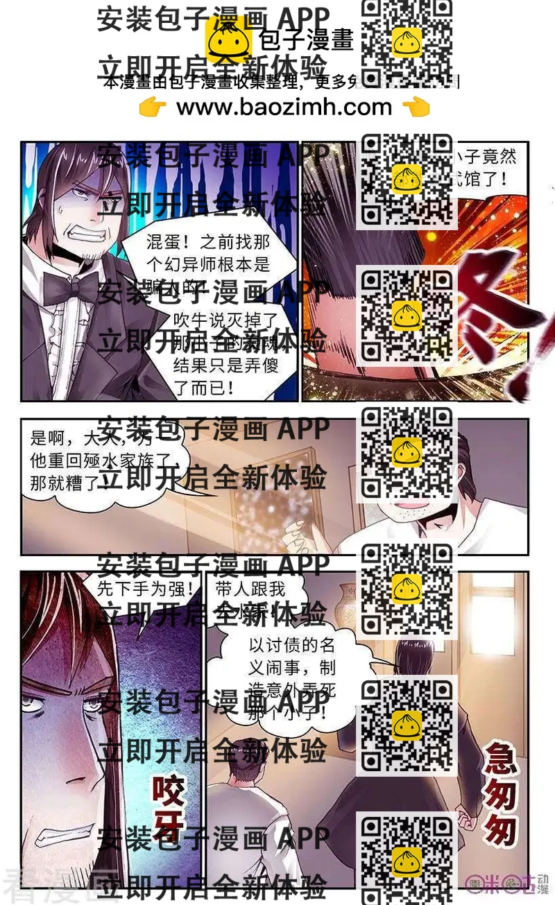 《无心幻异录》第15话 第2页